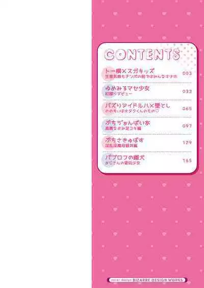 Mesugaki, choro sugi w