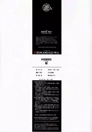 Kaseifu Monogatari 2 -Geshuku- | The Housekeeper's Tale 2 -Boarding House-