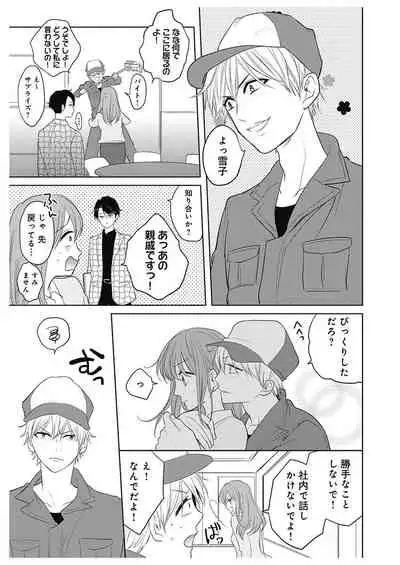 ふとんとこたつ～愛用の寝具が擬人化したら、恩返しに愛されまくる逆ハーレムが待っていました～