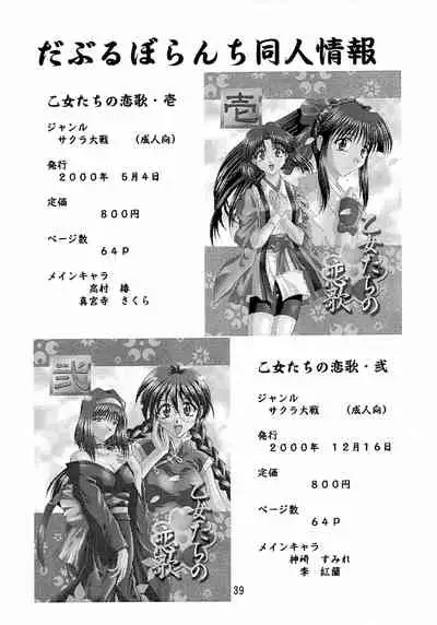 (C63) [Double Branch (Mimikaki)] Otome-tachi no Koiuta Go (Sakura Taisen)