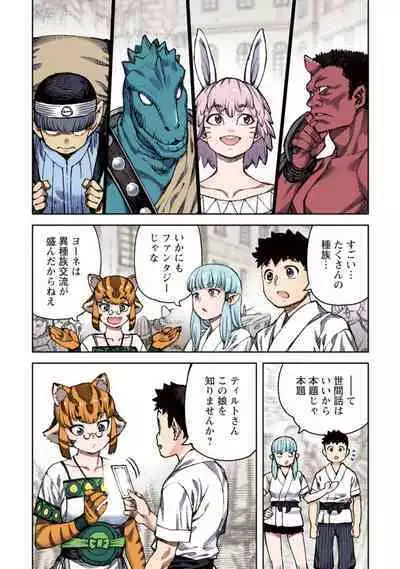 Tsugumomo Full Color Kan