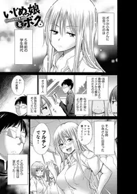 [Miyano Kintarou] Ijimekko to Boku [Digital]