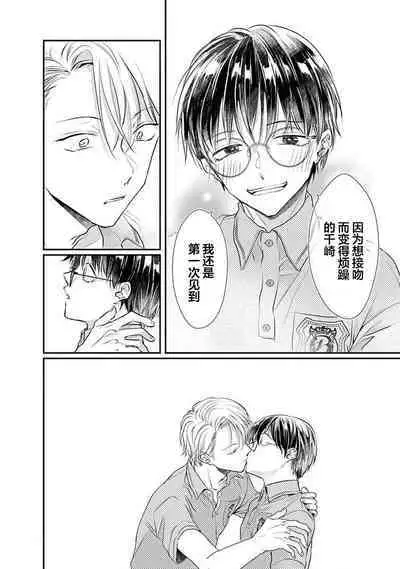 Yuujou Virbation | 友情的震动