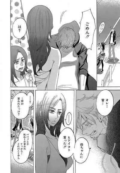 Kizutsukeru you ni Aishiaimashou 1-10