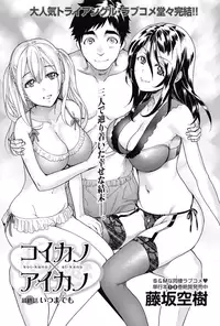 [Fujisaka Kuuki] Koi Kano x Ai Kano Ch. 18-25
