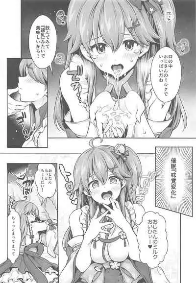 Mikochi Saimin Ecchi Bon ～Youji Taikou Hen～