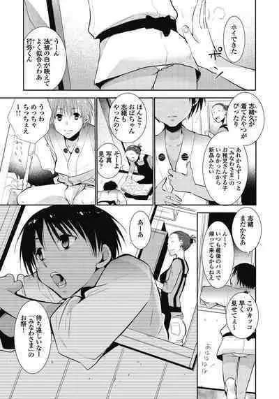 Kami-sama, Suki ni Shite.