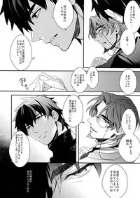 (Ou no Utsuwa 2) [PureSlider (Matsuo)] Reserved Seat (Fate/Zero)