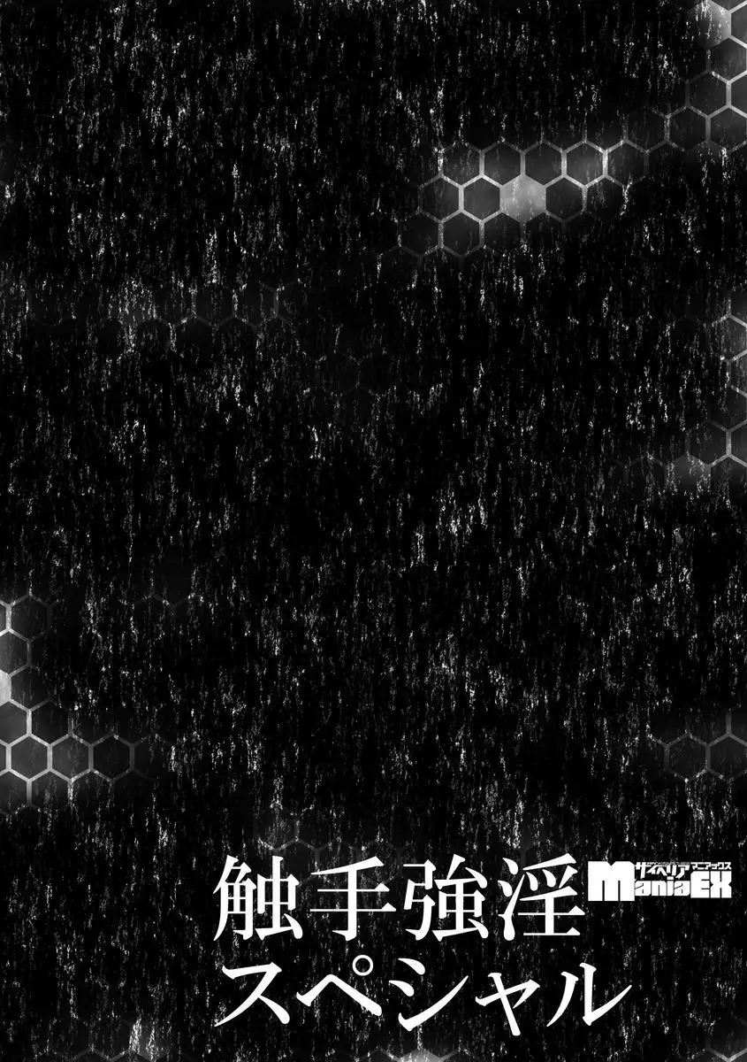 Cyberia Maniacs Shokushu Gouin Special Vol.1