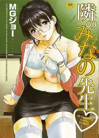 [MG Joe] Tonari No Minano Sensei Vol.1