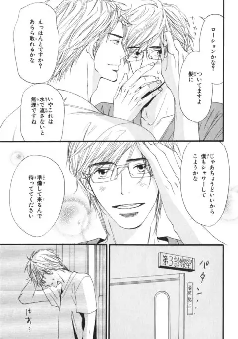 Boku wa Subete o Shitte Iru Vol.03