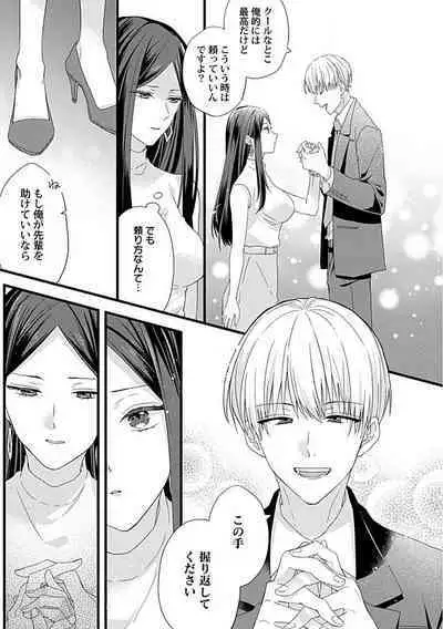 Ama S Kōhai-kun wa o Nedari Jōzu