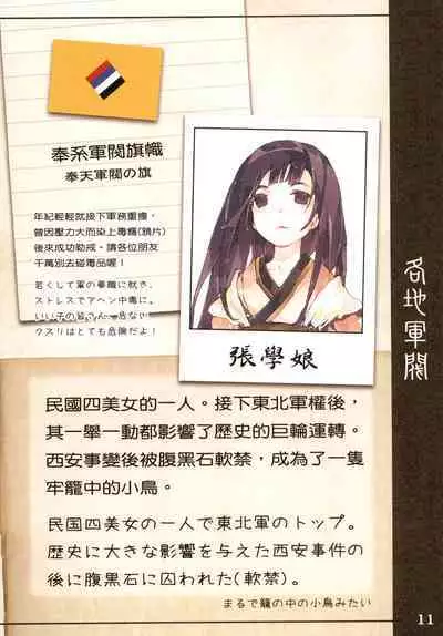 Great Republic 大民国2