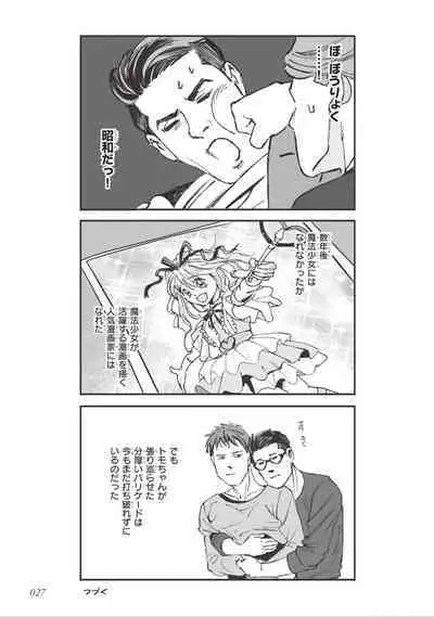 Bara to Tanpopo - Rose & Dandelion Jou