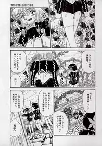 [Point Takashi (Milk Koubou)] Kizu Darake no Milky Angel