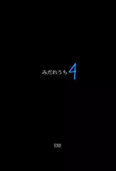 みだれうち4 総集編特別版