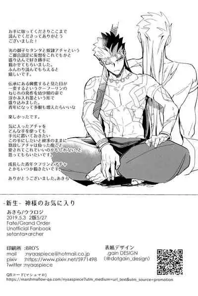 Kami-sama no Okiniiri