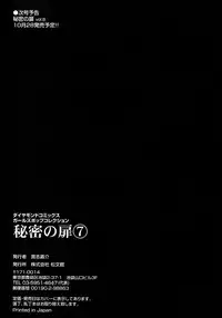 [Anthology] Himitsu no Tobira Vol. 7