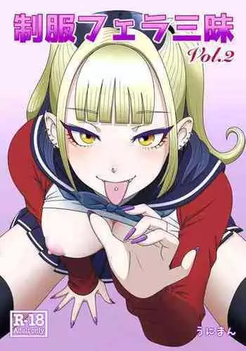 [Uniman] Seifuku Fella Zanmai Vol. 2