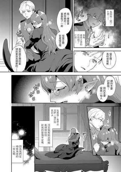 Itoshii Mesen no Saki Kouhen