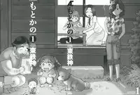 [Azuma Tesshin] Motokano 1