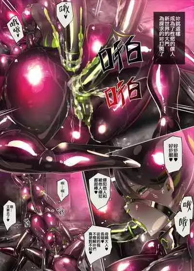 まじめなキミが女体化されて冷酷悪淫のマゾサディストに目覚めさせられるまんが～おにつのチョー★キョーシ～（Chinese）