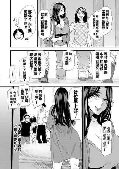 Hitoduma Wakabasan no Seisyori Touban Nikki