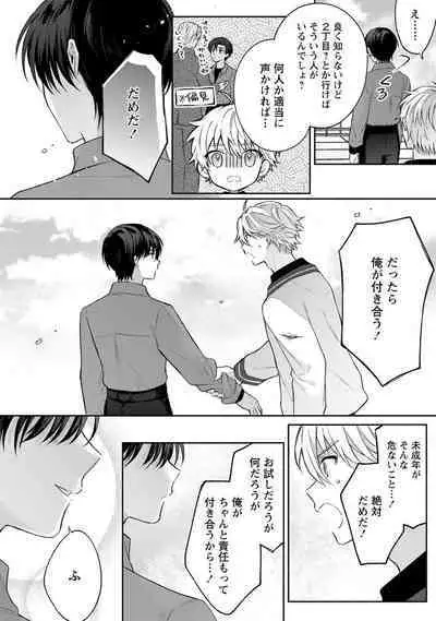 Sagashi Mono wa Kimi desu ka