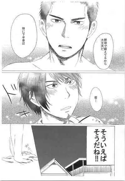 Dosukoi Tetsuya-chan