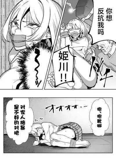 Gal to Fukushuu Oji-san