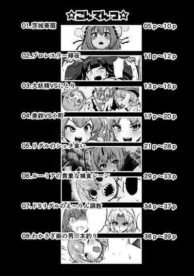 skeb na Gensou Shoujo Syuu 2