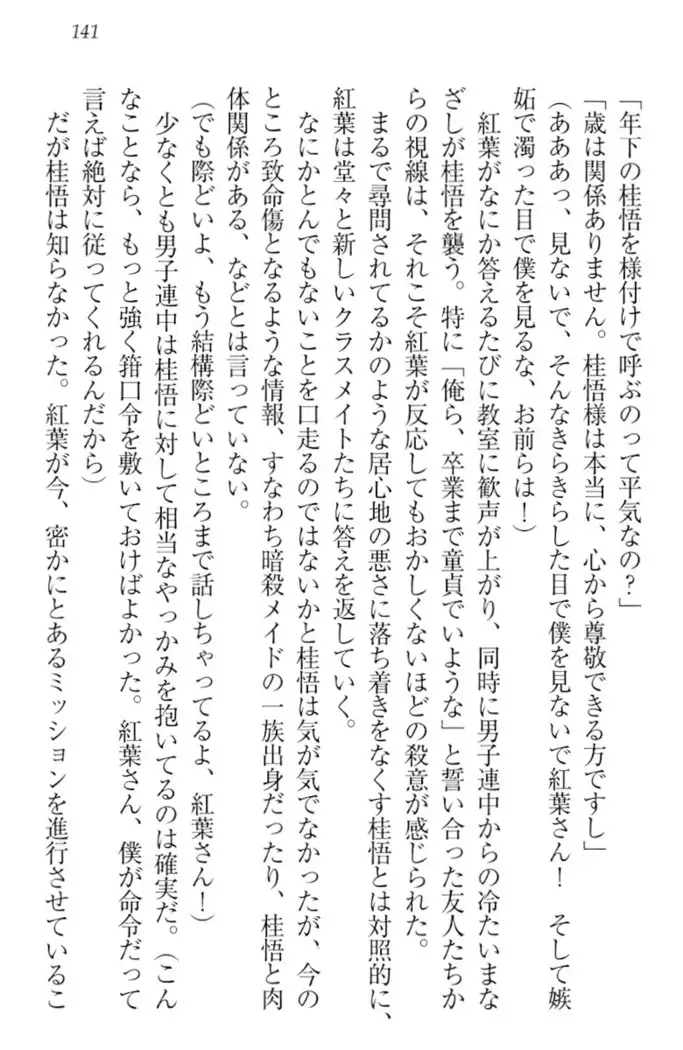 暗殺メイドはメロメロです