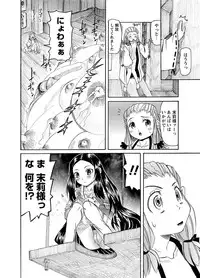 [Mihoshi Kurage] Karyou Gakuen Shotoubu Ch.1-22