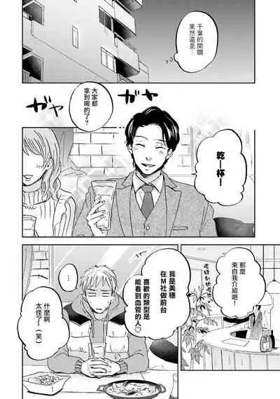 Motto Musunde, Hiraite Hayaku | 再绑紧点、快打开我 Ch. 1-6+外传