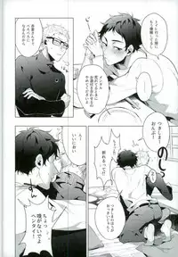 (C89) [Diego (Mano)] Share (Haikyuu!!)