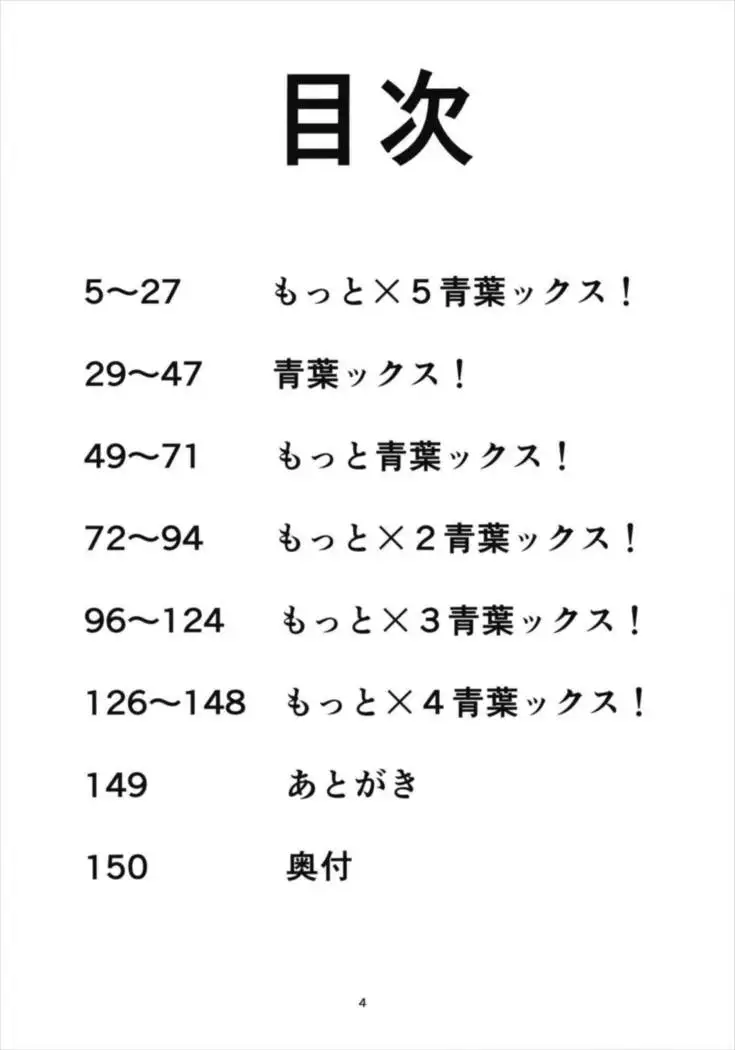 Aoba kkusu soshuhen vol 1