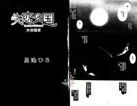 [Hoshiai Hilo] Shitsuren no Kuni [Chinese]