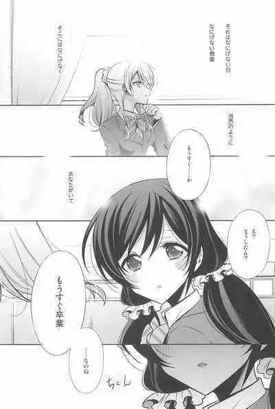 Anata to Futari, Hanazono de