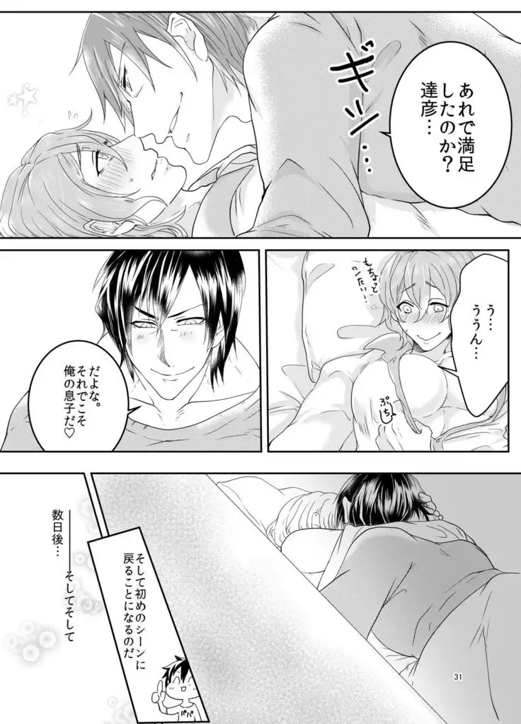 - My Son is so Naughty!