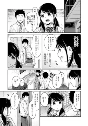 1LDK+JK Ikinari Doukyo? Micchaku!? Hatsu Ecchi!!? Ch. 1-25