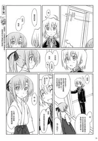 (C78) [Super Flat Lolinitron (Focke Wolf)] HiNA*CAN+!! (Hayate no Gotoku!) [Chinese]