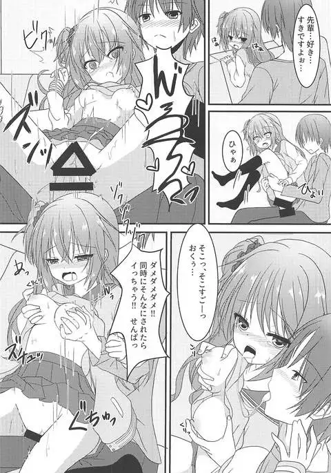 Meguru to Otomari no Renshuu Suru Hon