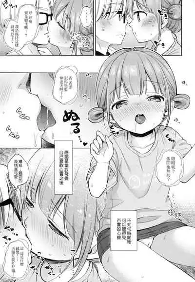 Kokoro ga Yomeru Kare to, Ecchi na Mousou o Suru Kanojo.