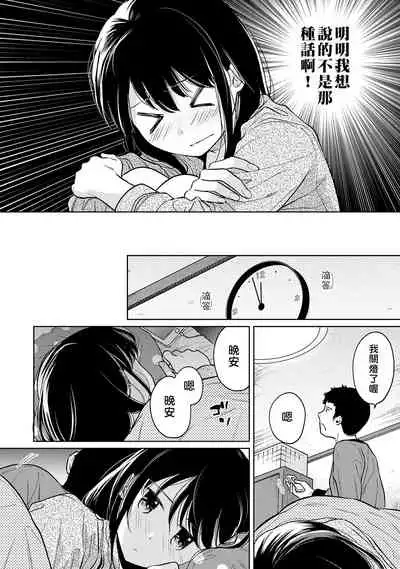 1LDK+JK Ikinari Doukyo? Micchaku!? Hatsu Ecchi!!? | 1LDK+JK 突然間展開同居？ 極度貼近！？初體驗！？ Ch. 18-34