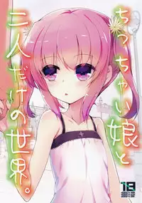 (C87) [65535th Avenue. (Akahito)] Chicchaiko to Futari dake no Sekai