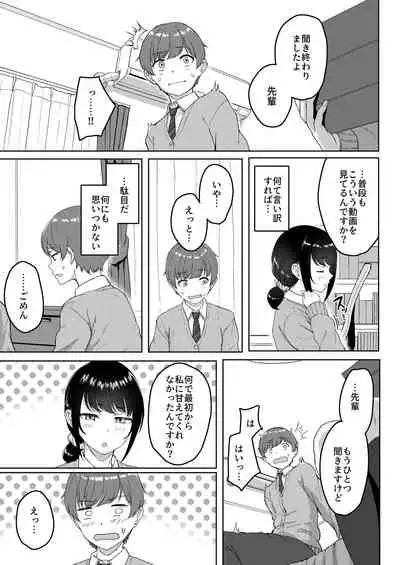 Kouhai Kanojo ni ASMR Kiiteru no ga Baremashita