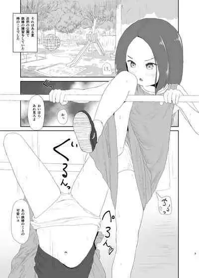 [Sayupot (Chazutsu Sayu)] Schoolgirl's Exposure Play