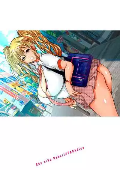 [Miki Ooro] Ade niku Naburi PARAdise [Digital]