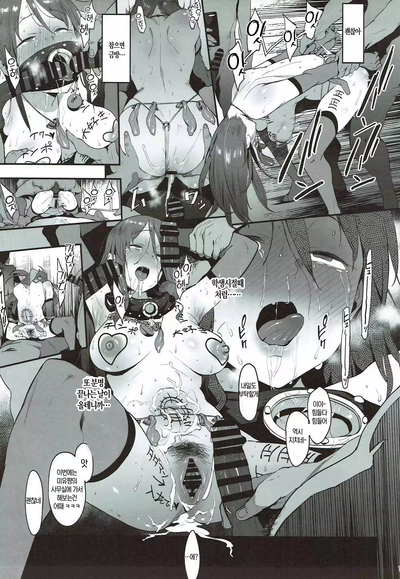 Mifune Miyu no Koukai | 미후네 미유의 후회