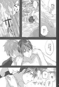 (C87) [amearare (Azuki)] Umi no Mamono (Free!)